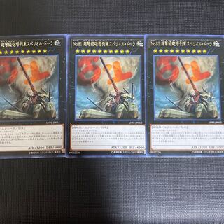 No.81 超弩級砲塔列車スペリオル・ドーラ レア　三枚