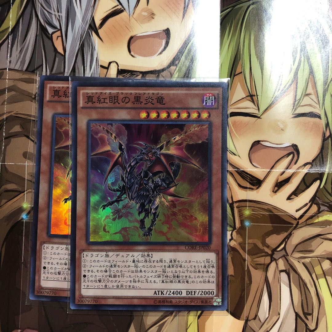Two Red-Eyes Black Flare Dragon Super Rares