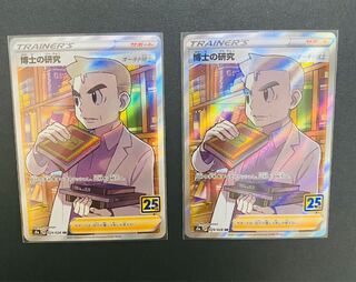 博士の研究 SR（2枚）