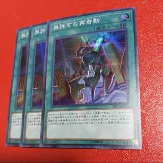 無許可の再奇動　無許可の再起動