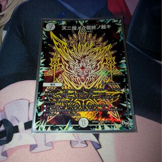 天に煌めく龍終の裁き