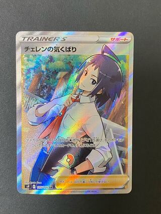 Cheren's Attentiveness SR