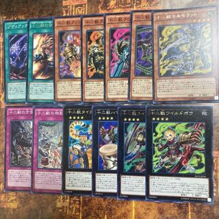 Yu-Gi-Oh * Twelve Beasts Wild Bow, Laika, Zoodiac Barrage, Mormorat, etc.