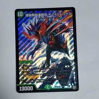 Chaetognatha Psychic Chaetognatha Chain Rex