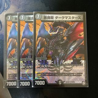 Darkness Demon Dragon Dark Masters