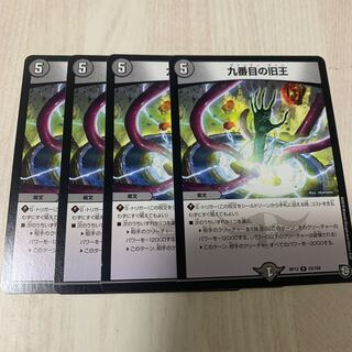 The Ninth Old King (Zainty Zain)