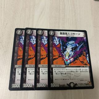 Darkness Stink Monster Gokine