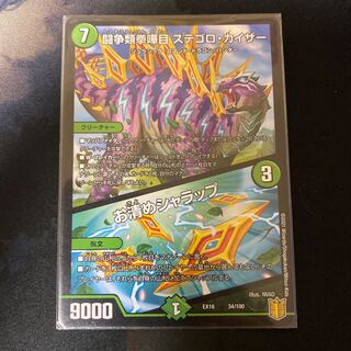 闘争類拳嘩目 ステゴロ・カイザー｜お清めシャラップ