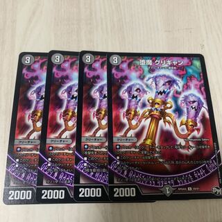 堕魔 グリギャン