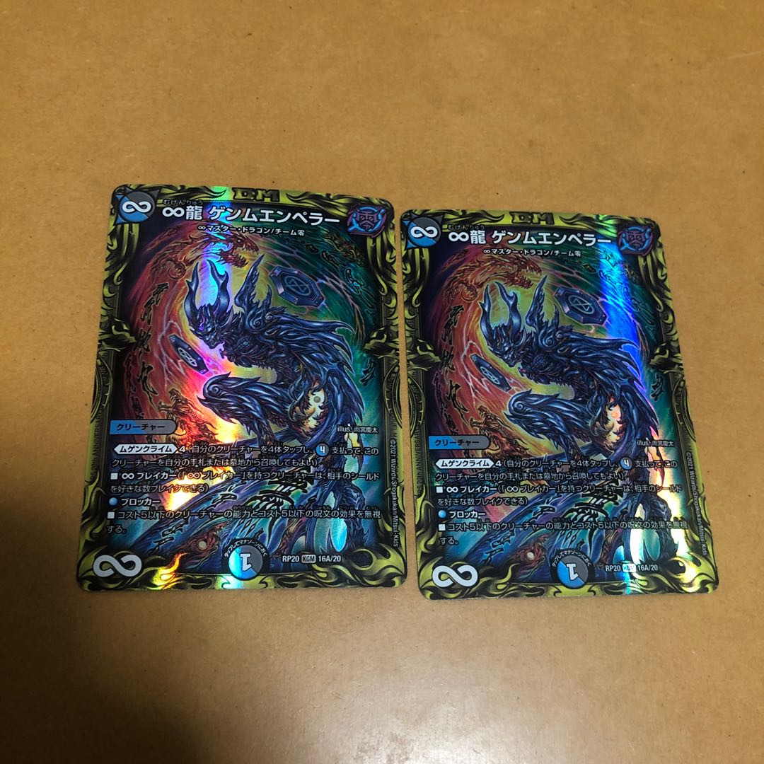 ∞ Dragon GEMM Emperor (20th rare specification)