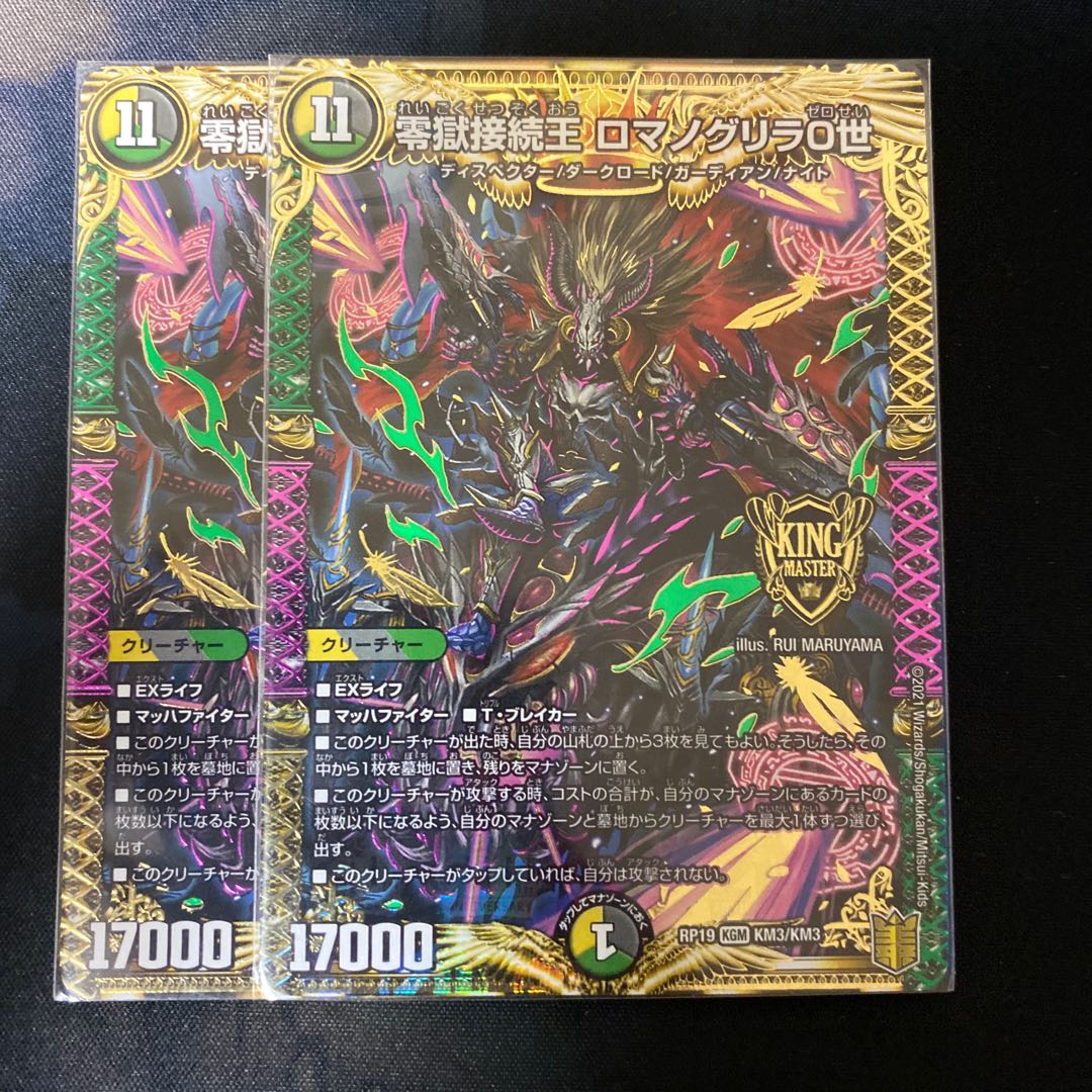 King of the Zero Jail Connection, Romanoglira 0