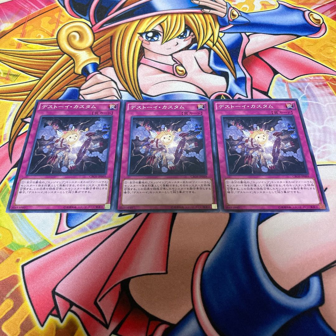 デストーイ・カスタム