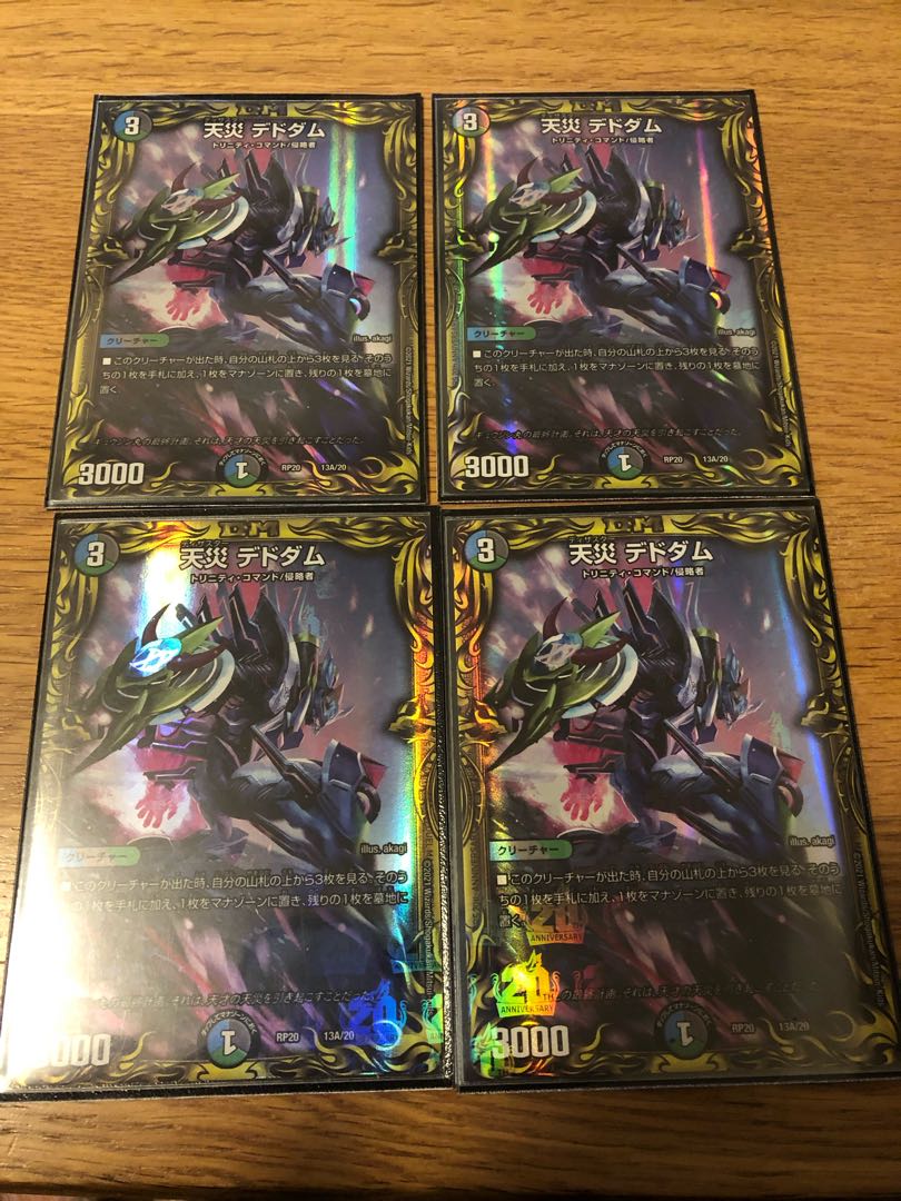 Natural disaster Dedom (20th rare specification) 4 pieces