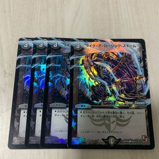 ライク・ア・ローリング・ストーム(MODE CHANGE)