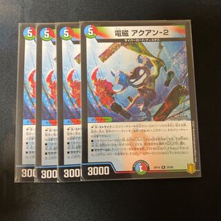 電磁 アクアン-2