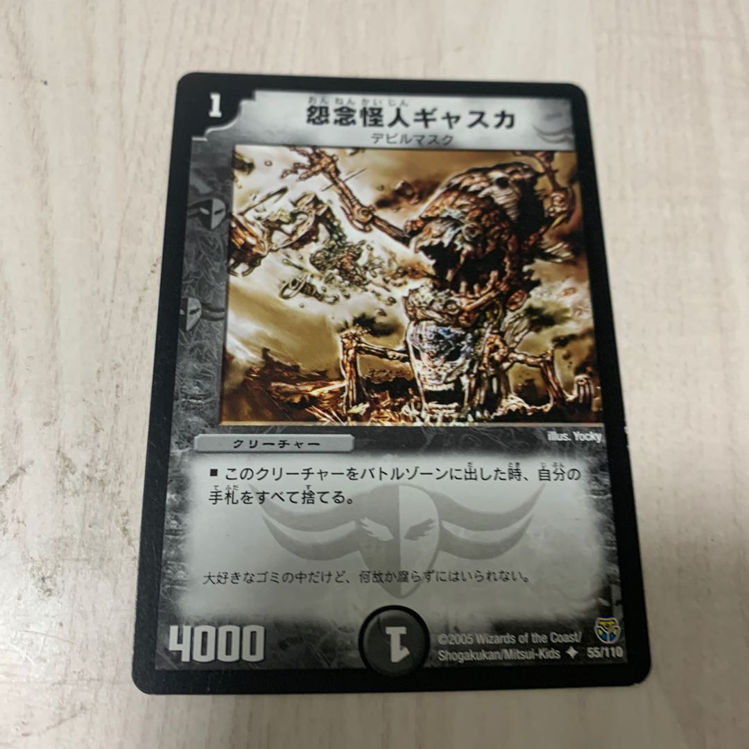 Gasca, the Grudge Monster