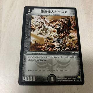 Grudge Monster Gasca 2