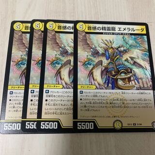 音感の精霊龍 エメラルーダ