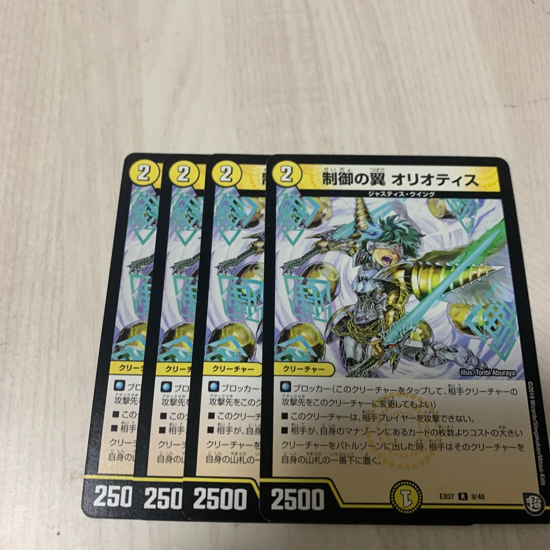 Wings of Control Oriotis