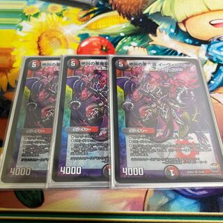 Screaming Darkness Demon Dragon Evil Heat 3pcs