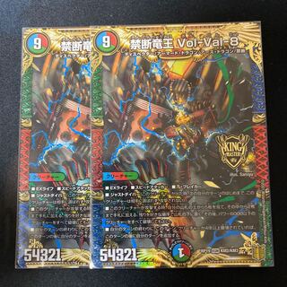Forbidden Dragon King Vol-Val-8