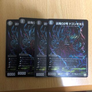 凶鬼02号ドゴンギヨス