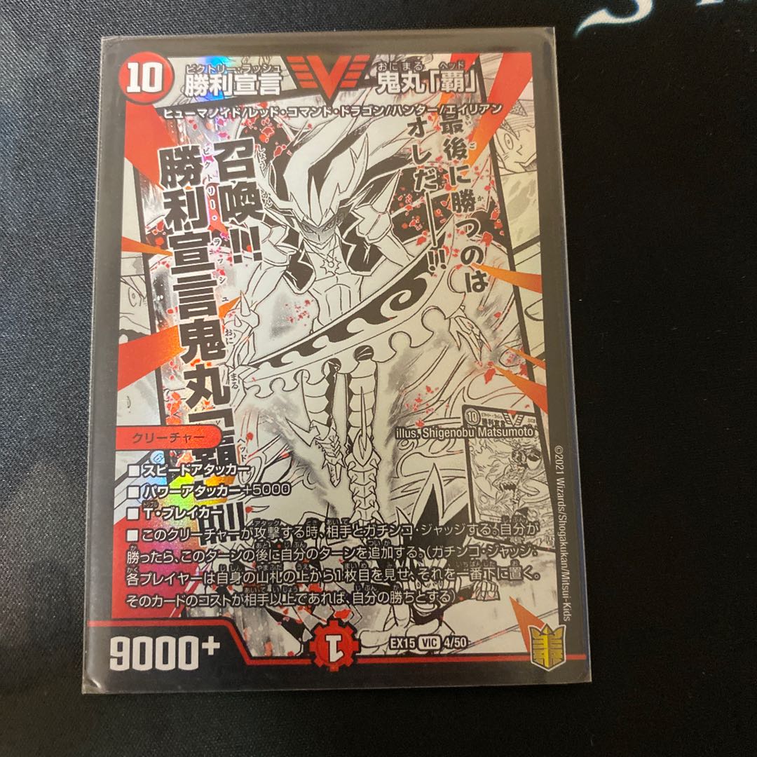 Declaration of victory Onimaru "Ha".