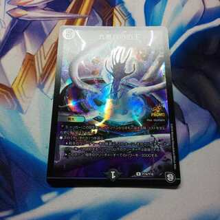 値下げ！九番目の旧王