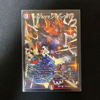 Dolmagedon Big Bang + 4 ssss