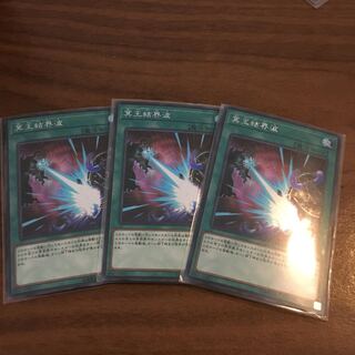 冥王結界波シークレット3枚