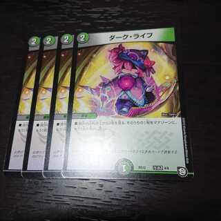 ダークライフ 4枚