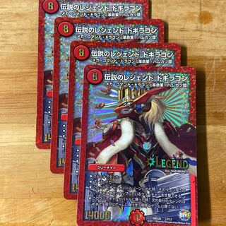 伝説のレジェンド ドギラゴン