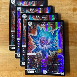 DG -The Hour of Judgment