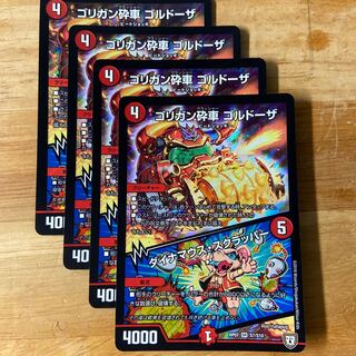 ゴリガン砕車 ゴルドーザ｜ダイナマウス・スクラッパー