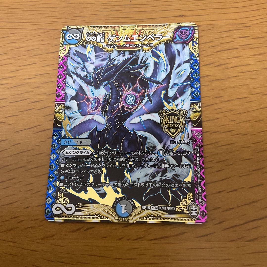 ∞ Dragon GEMM EMPEROR