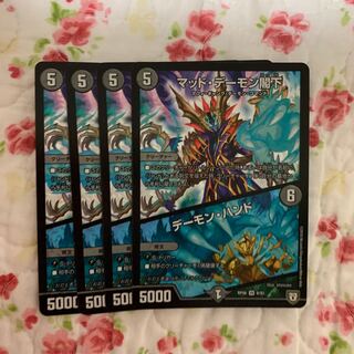 マッド・デーモン閣下/デーモン・ハンド