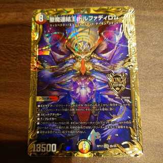 Holy Demon Consolidated King Dolphadilom (20th SP Rare Specification)