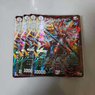 マキシマムザジョニー