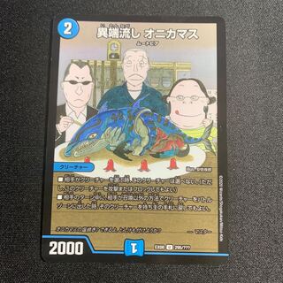 Divergent flowing Onikamasu U-foil