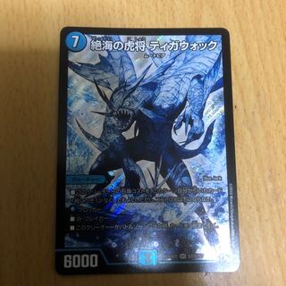 絶海の虎将ティガウォック