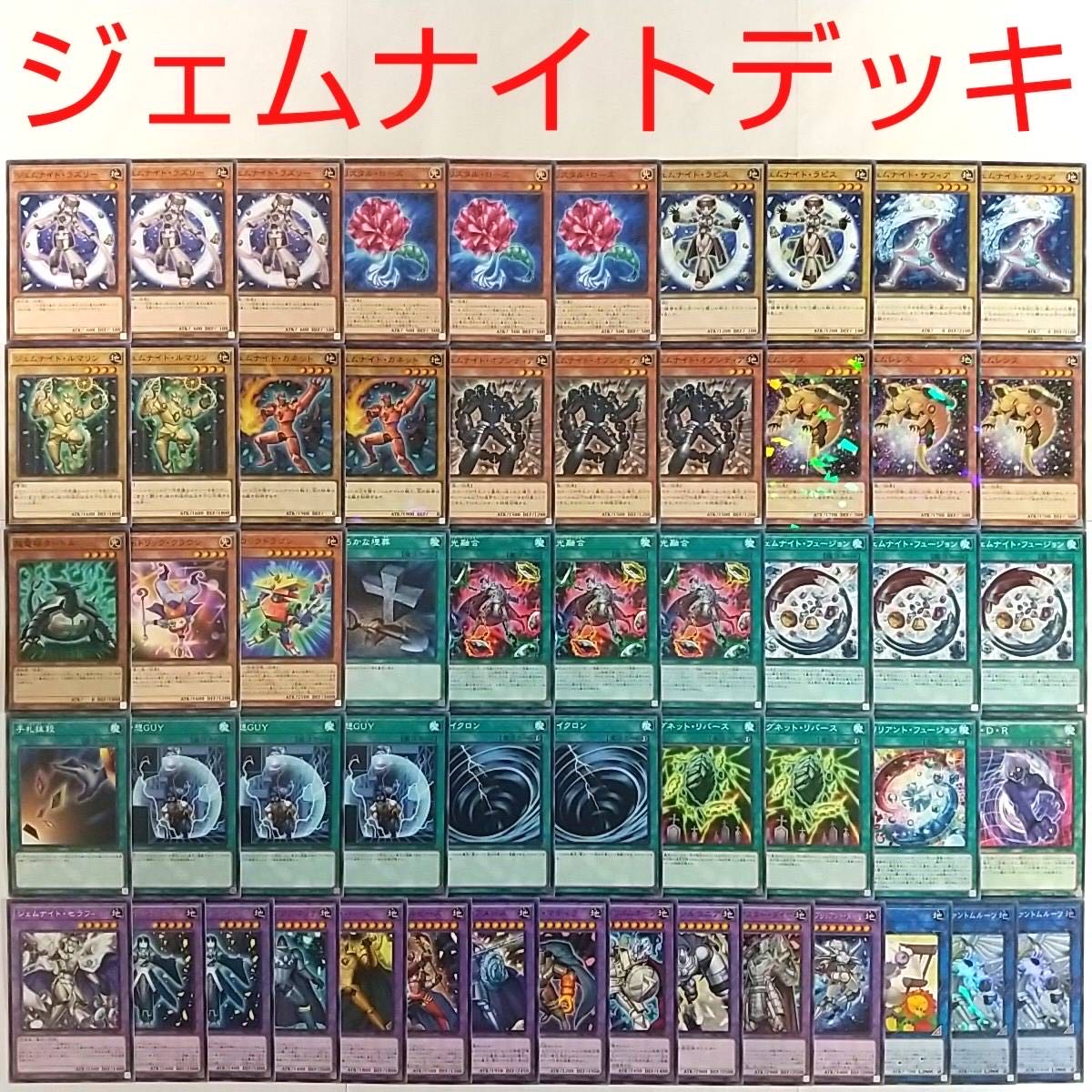 [Yu-Gi-Oh! Deck] Brilliant Fusion Unexpected Dai Gem Night Gannet