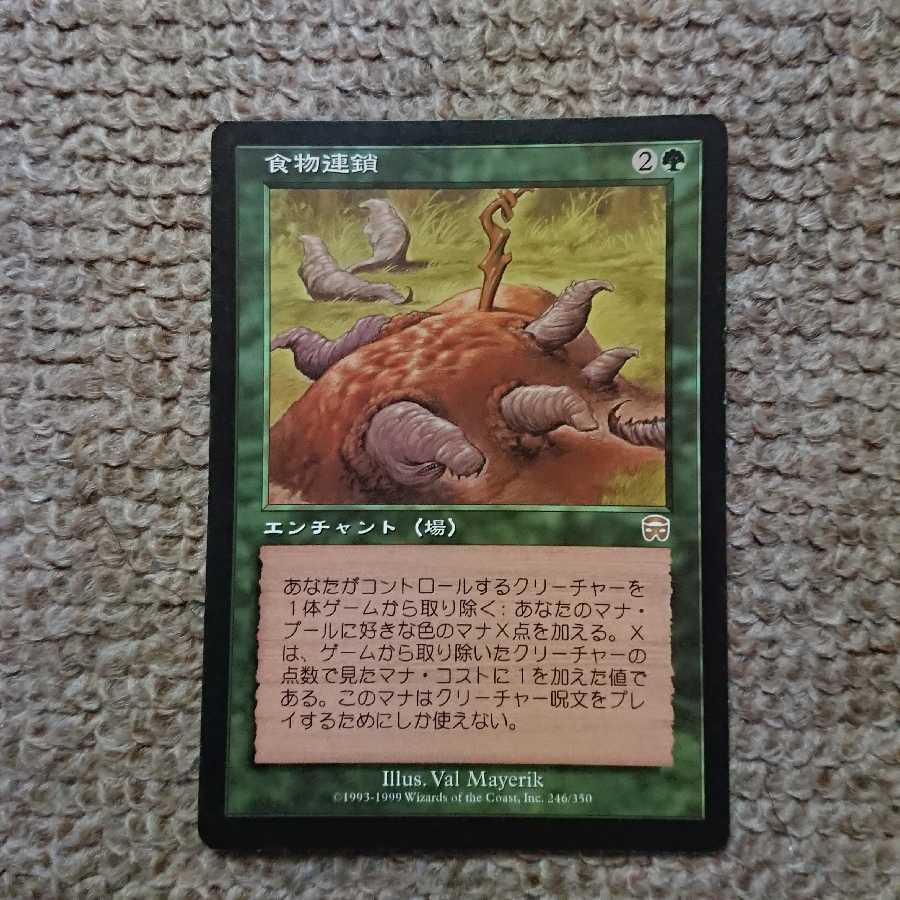 MTG 食物連鎖 日本語