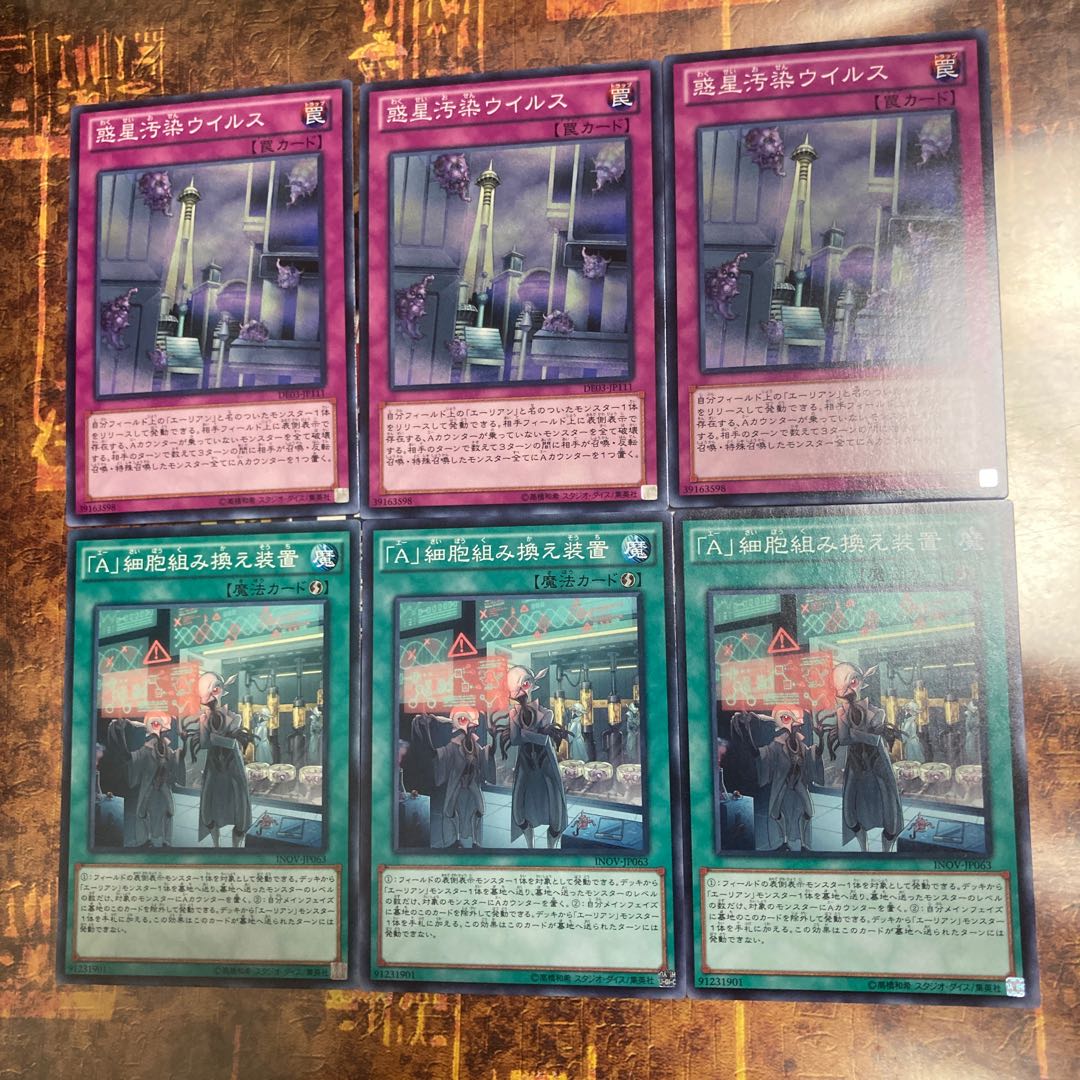 Yu-Gi-Oh *"A" Cell Recombination Device, Planet Pollutant Virus *