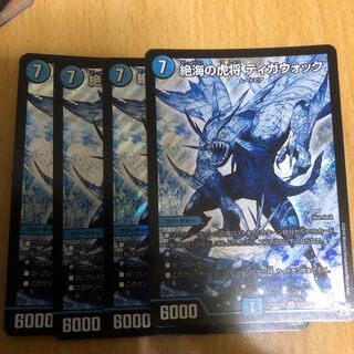 絶海の虎将ティガウォック