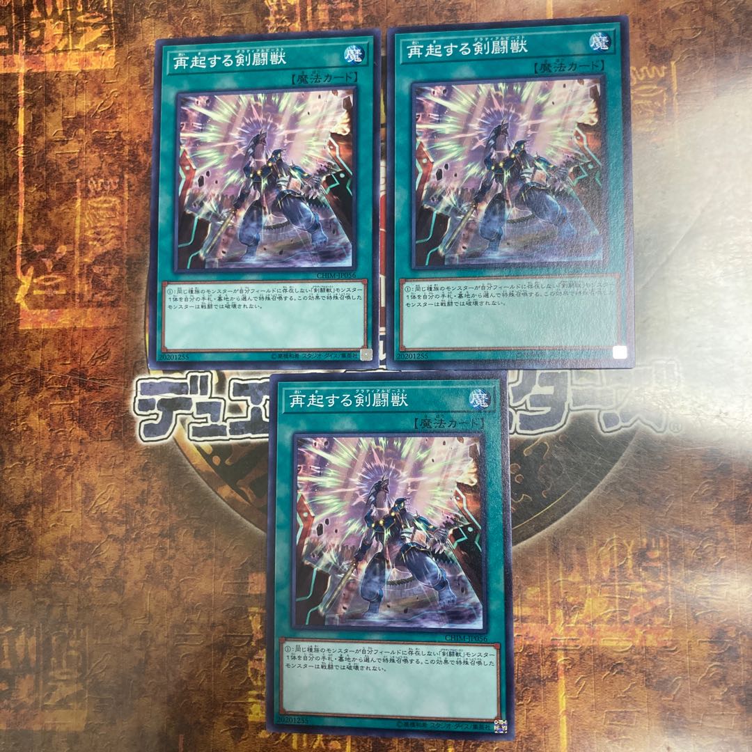 Yu-Gi-Oh *Gladiator Beast's Comeback* Three Normal Cards