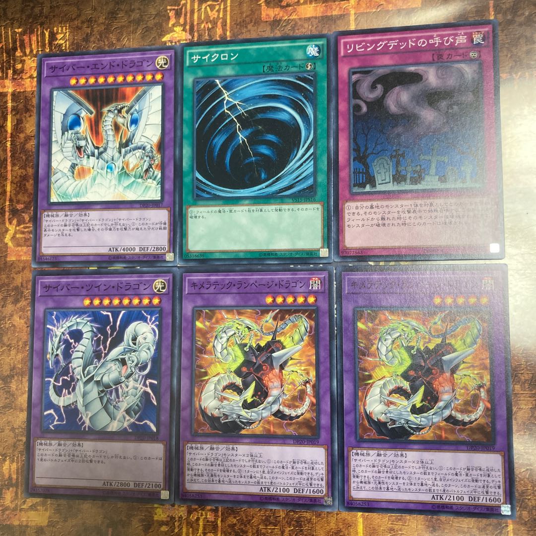 遊戯王★キメラテック・ランページ・ドラゴン★ノーマル二枚＋おまけセット