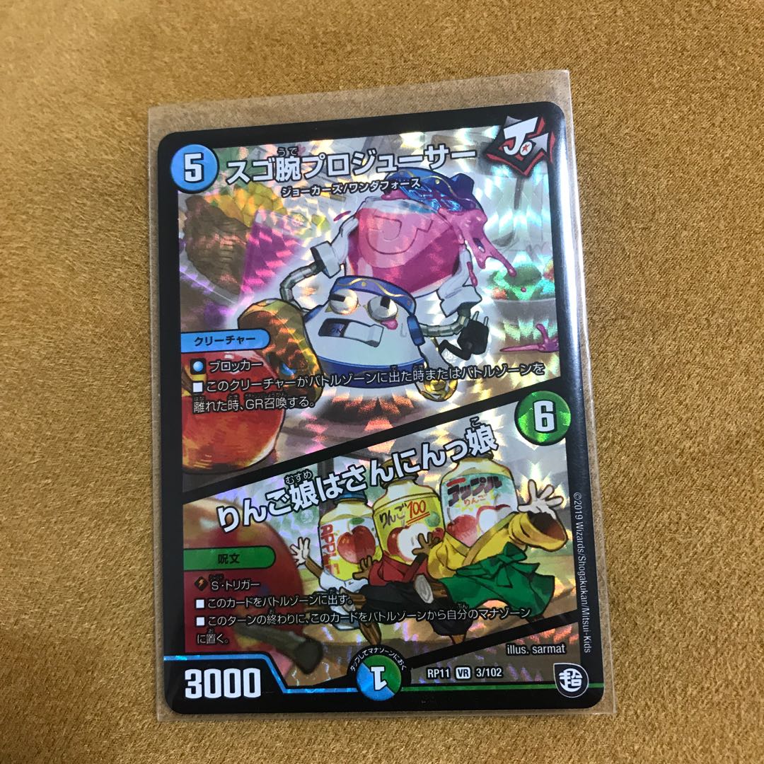 スゴ腕プロジューサー