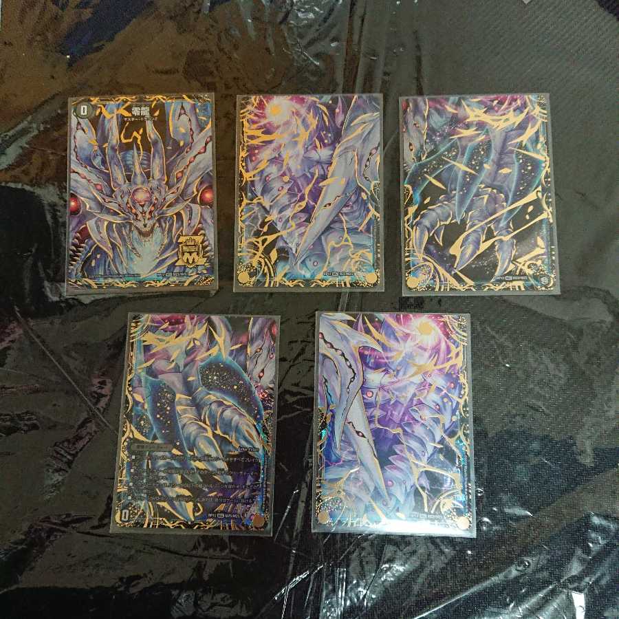 零龍(クリアスリーブ付き)