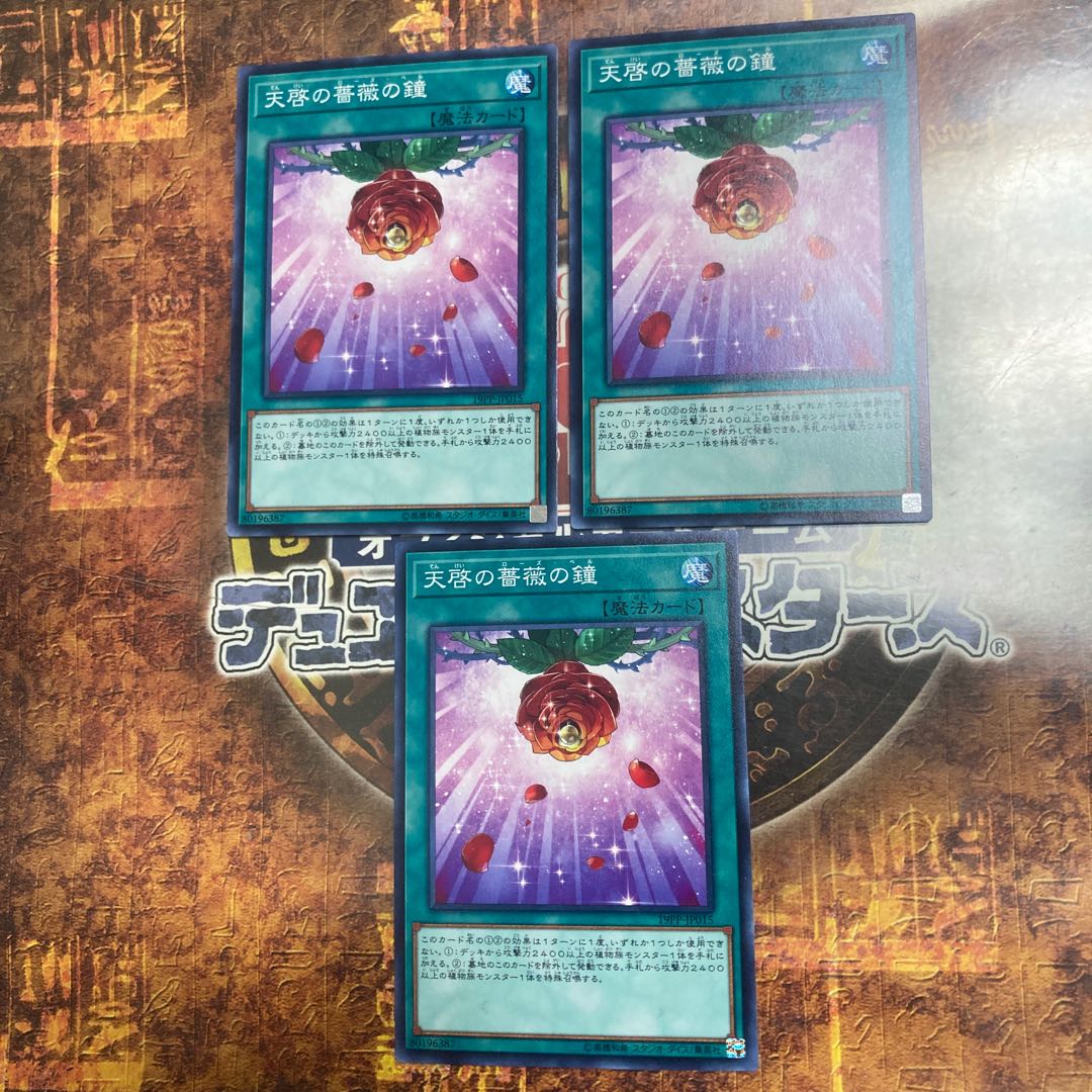 Yu-Gi-Oh *Rose Bell of Revelation* Three Normal Cards