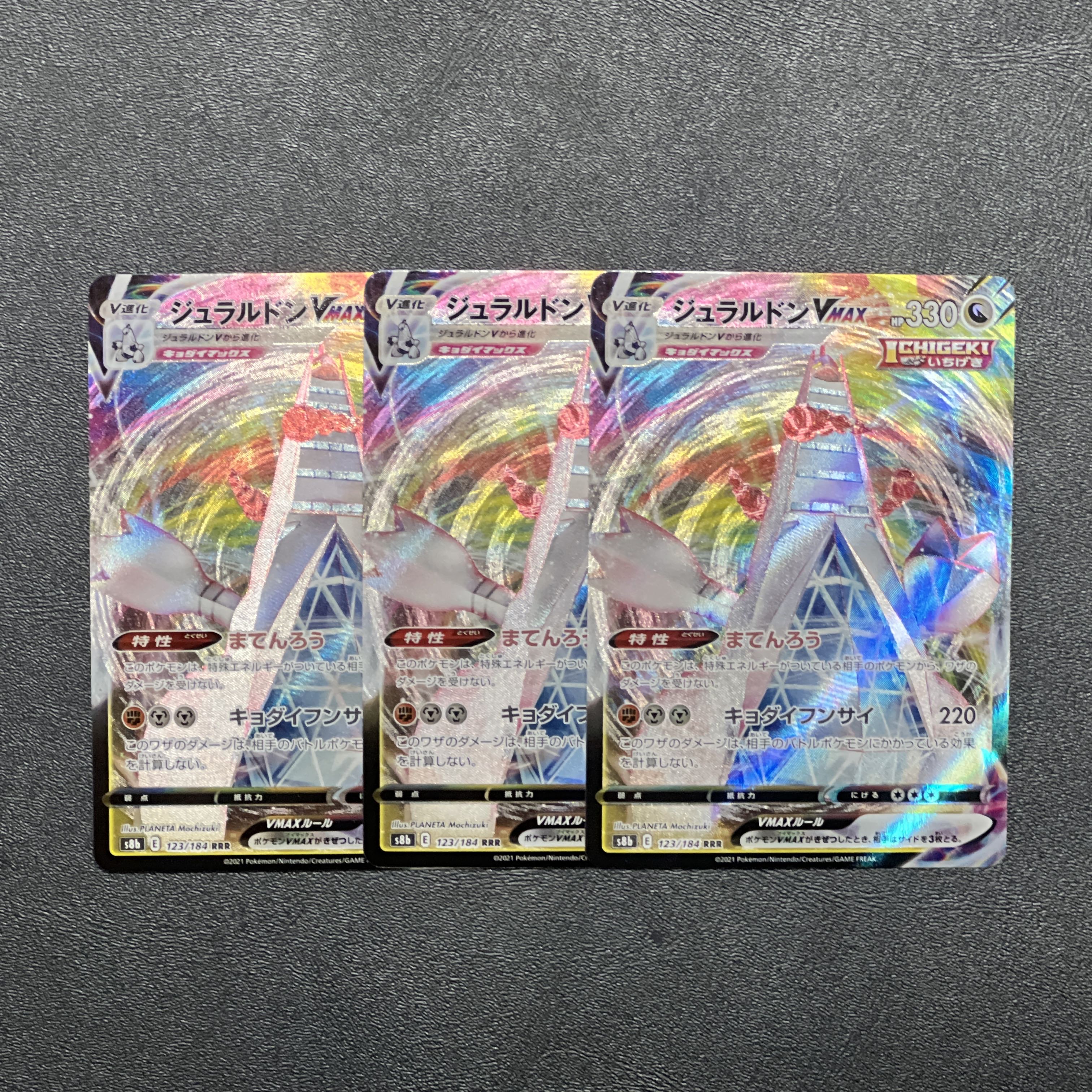 ジュラルドンVMAX 3枚セット ポケモンカード